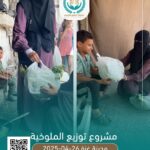 مشروع توزيع الملوخية